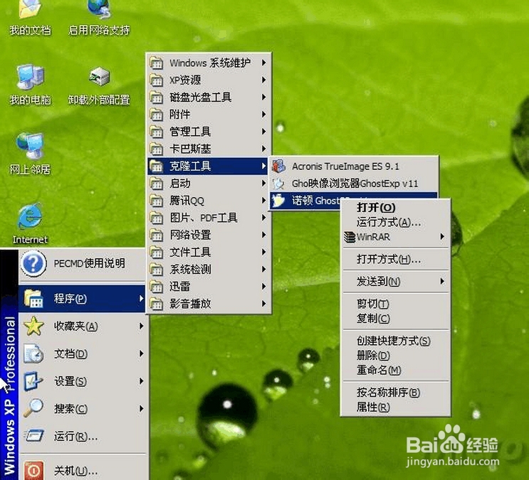如何用U盘安装XP系统(图)