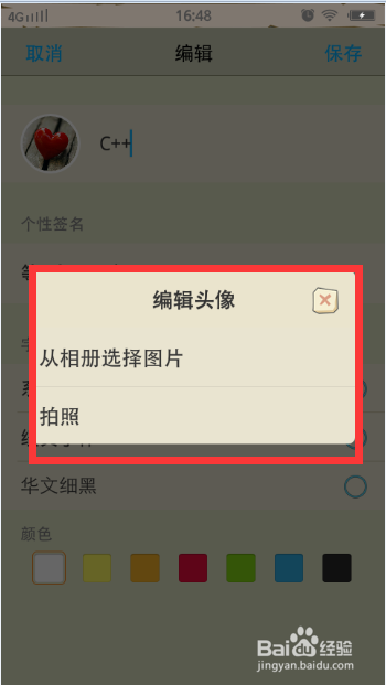 vivo智能机桌面文字头像更改