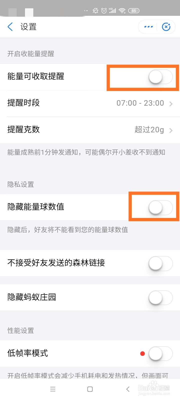 蚂蚁森林如何设置提醒和隐藏能量球