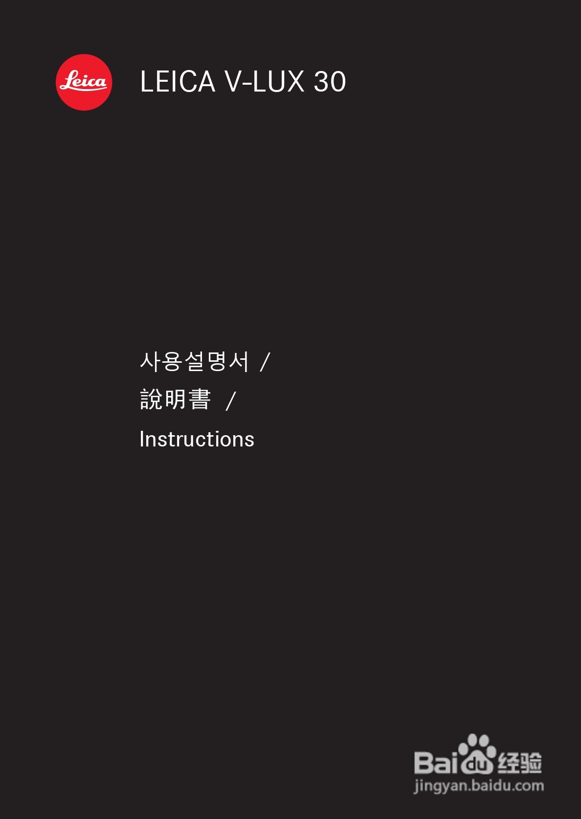 LEICA V-LUX 30数码相机使用说明书:[1]
