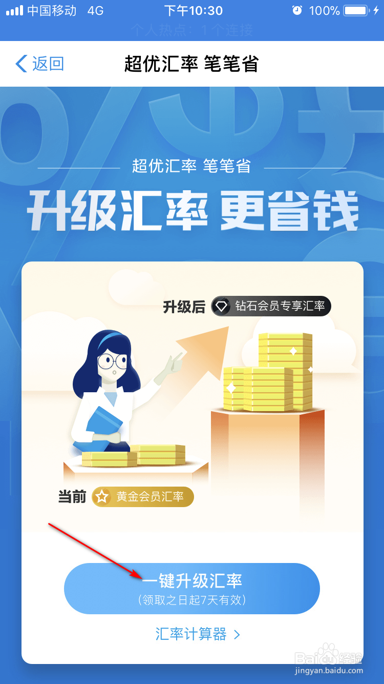 支付宝如何领取汇率优惠券,升级钻石专享汇率