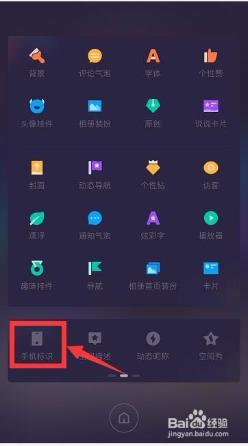 QQ手机标识怎么设置