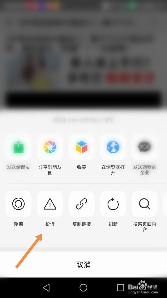微信的骚扰、广告、垃圾信息链接怎么投诉