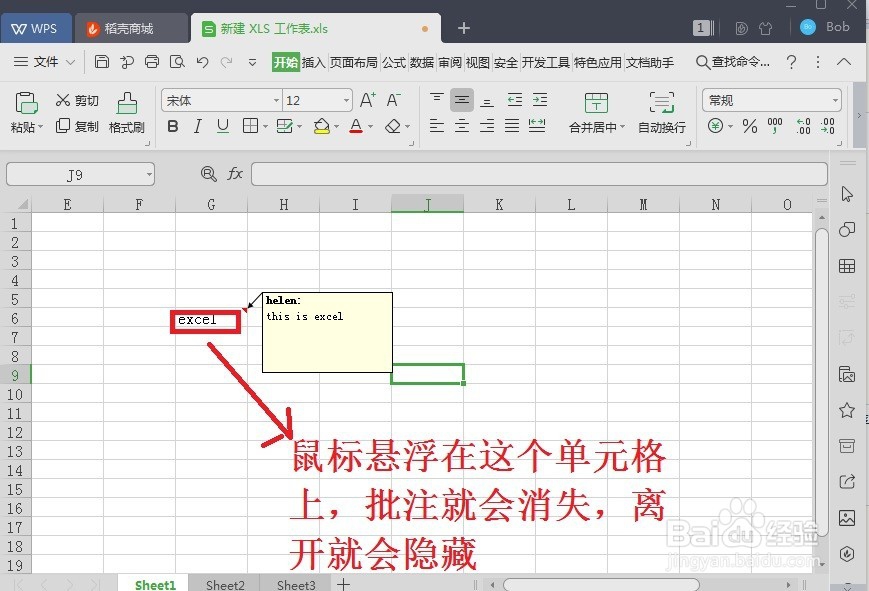 wps表格怎么插入批注