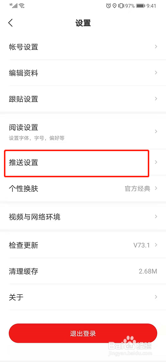 网易新闻如何关闭有人回复了你消息推送?
