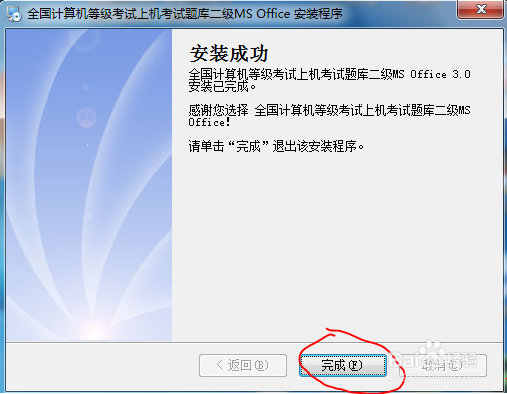 全国计算机二级MS office考试软件的安装