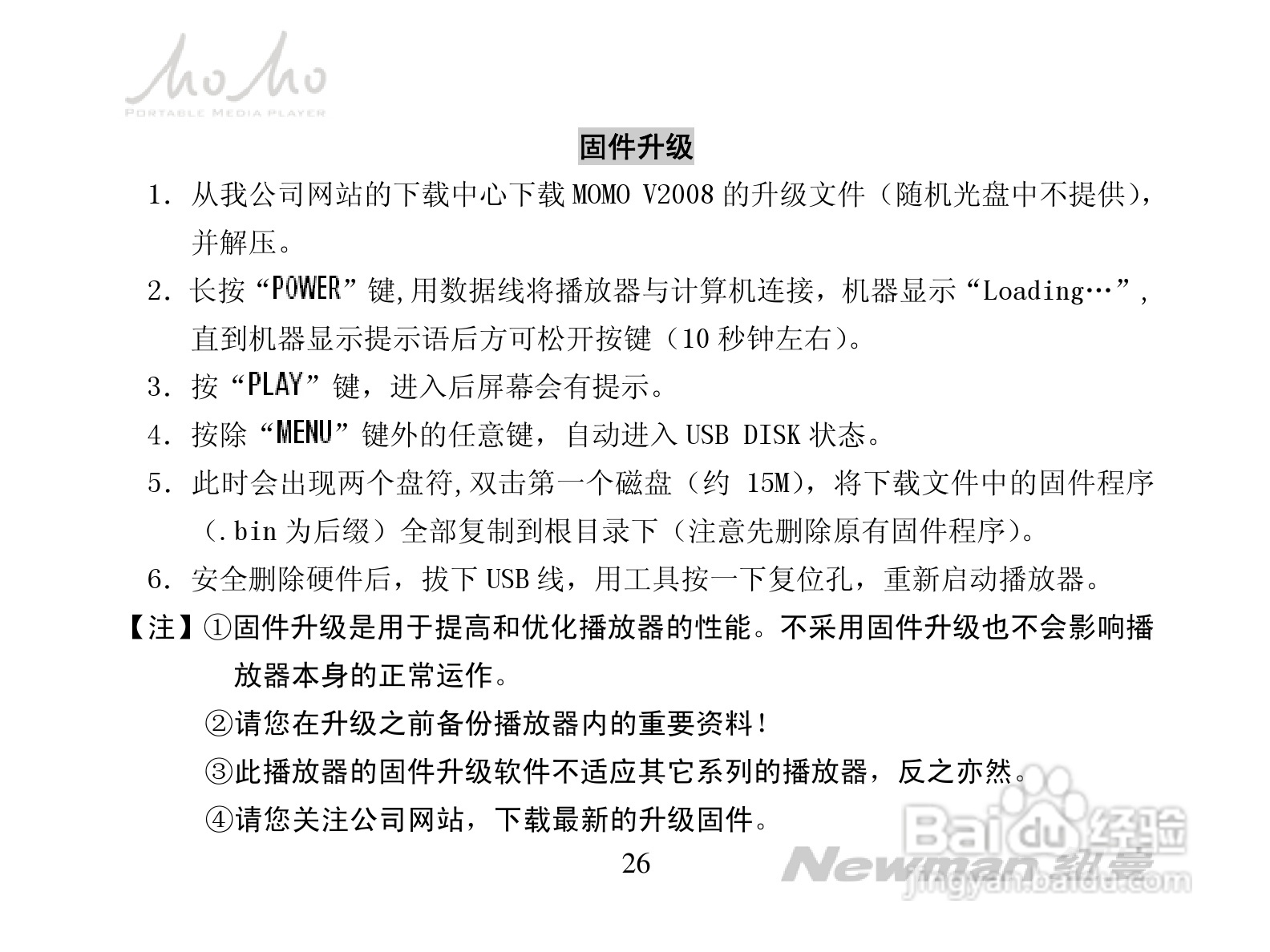 纽曼MOMO-V2008型MP3播放器使用说明书:[3]