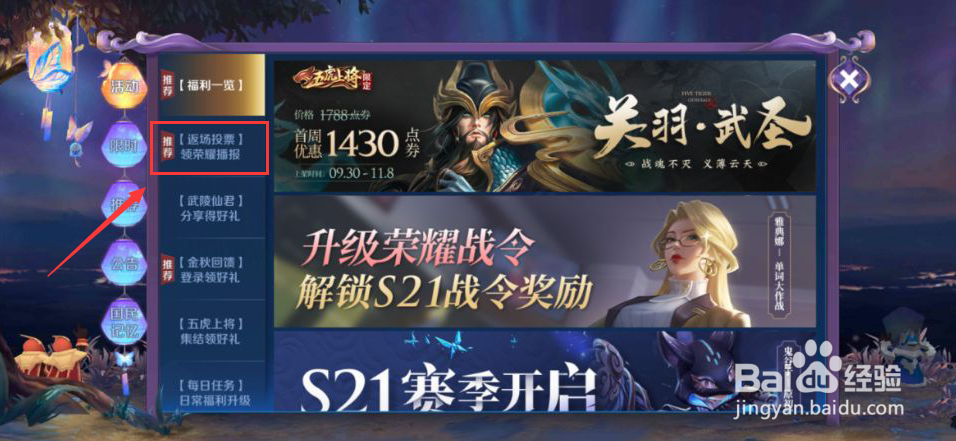 王者荣耀五周年投票入口在哪