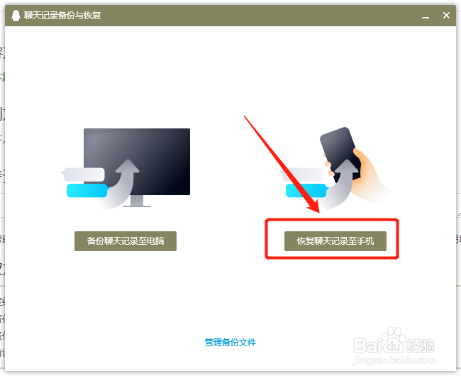电脑上聊天记录怎么能移到手机上