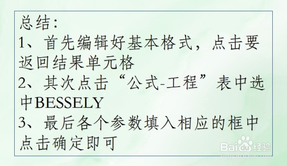WPS Excel工程函数:BESSELY