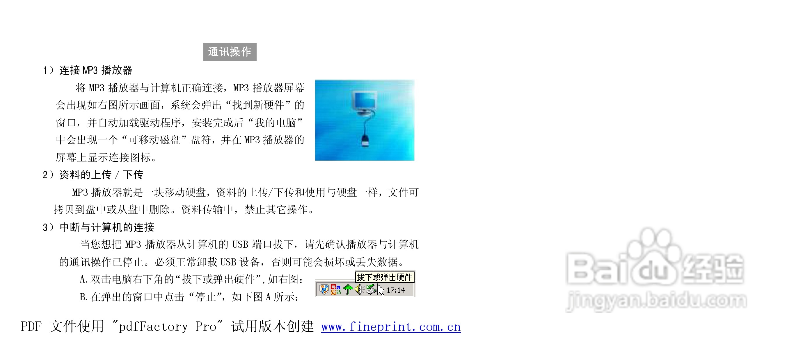 纽曼N02型MP3播放器使用说明书:[3]