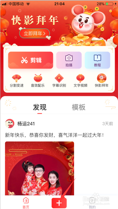 快影怎么添加字幕