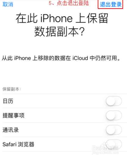查找我的iphone怎么退出登录