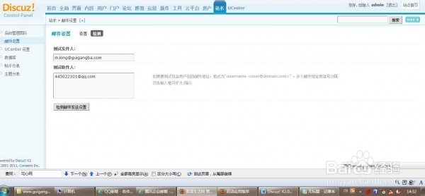 邮件发送返回错误信息, - Discuz!-安装使用