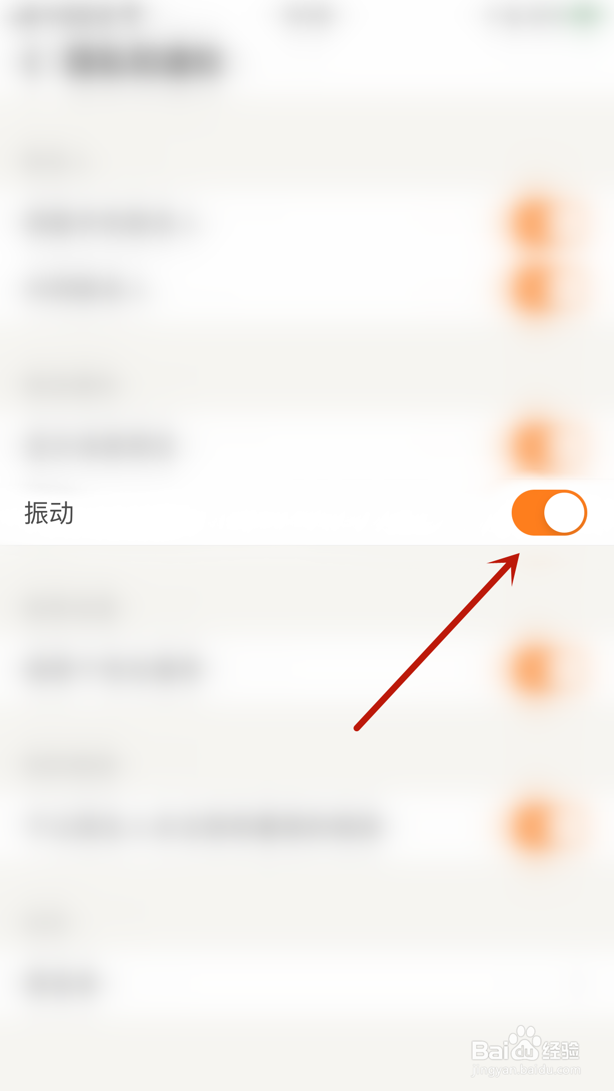 如何开启觅语振动提醒