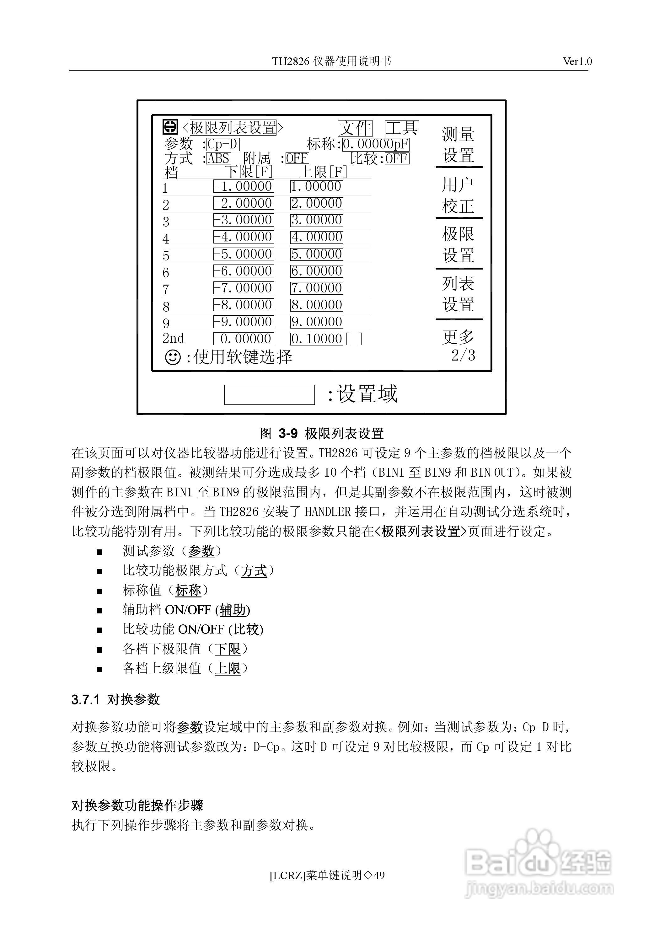 锦流源电子TH2826/TH2826A LCR数字电桥说明书:[6]