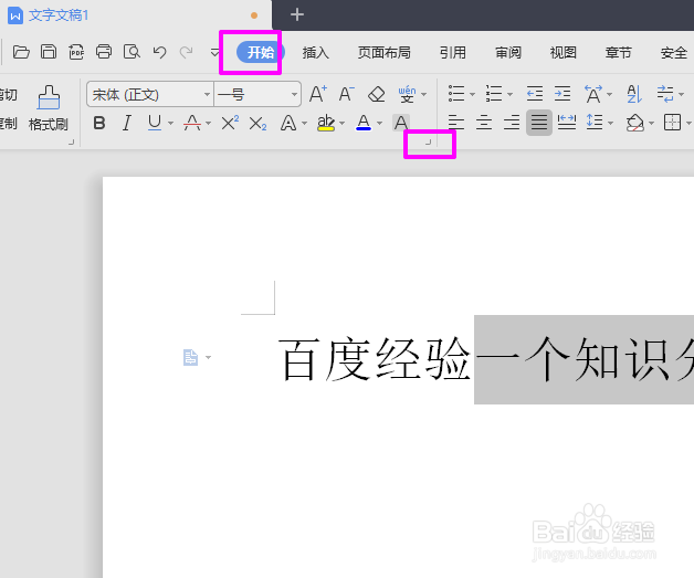 wps怎么上标文字内容