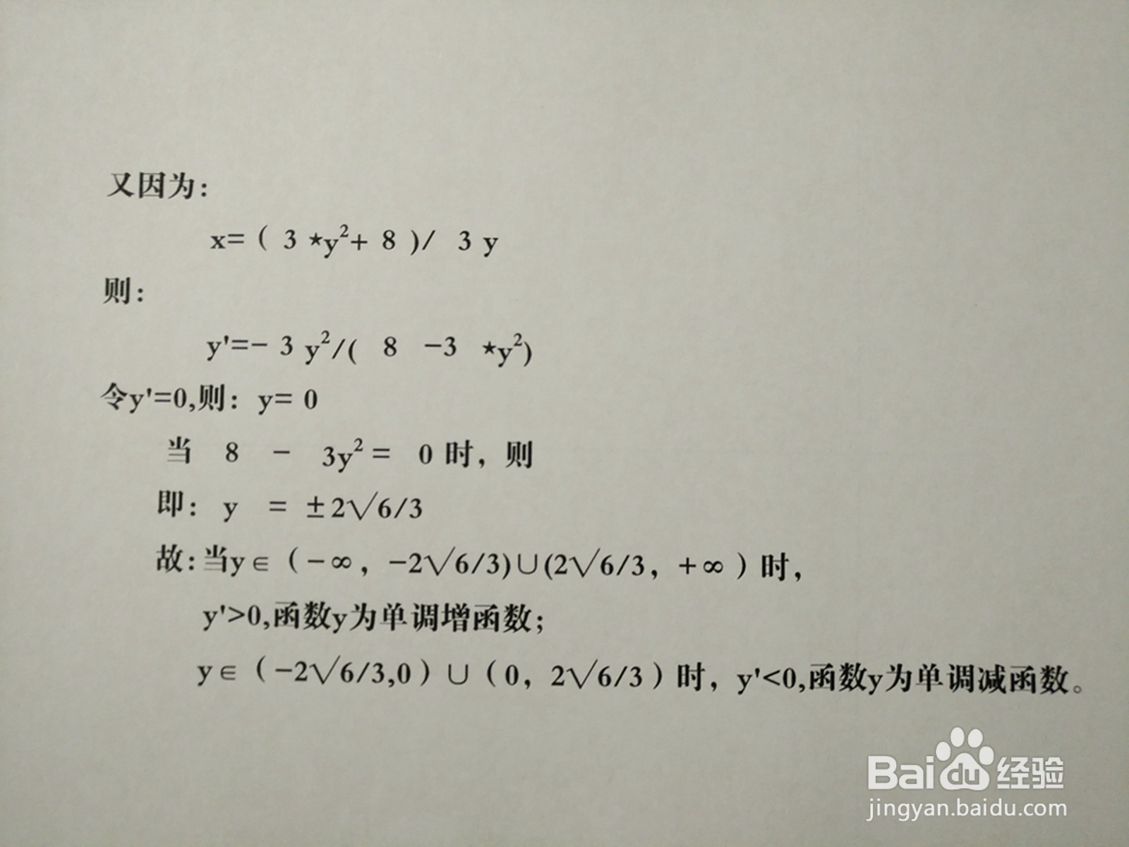 导数画曲线方程3y^2-3xy+8=0的图像示意图