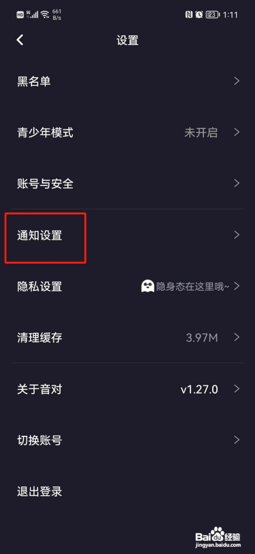 音对语聊APP关闭通知消息怎样操作？