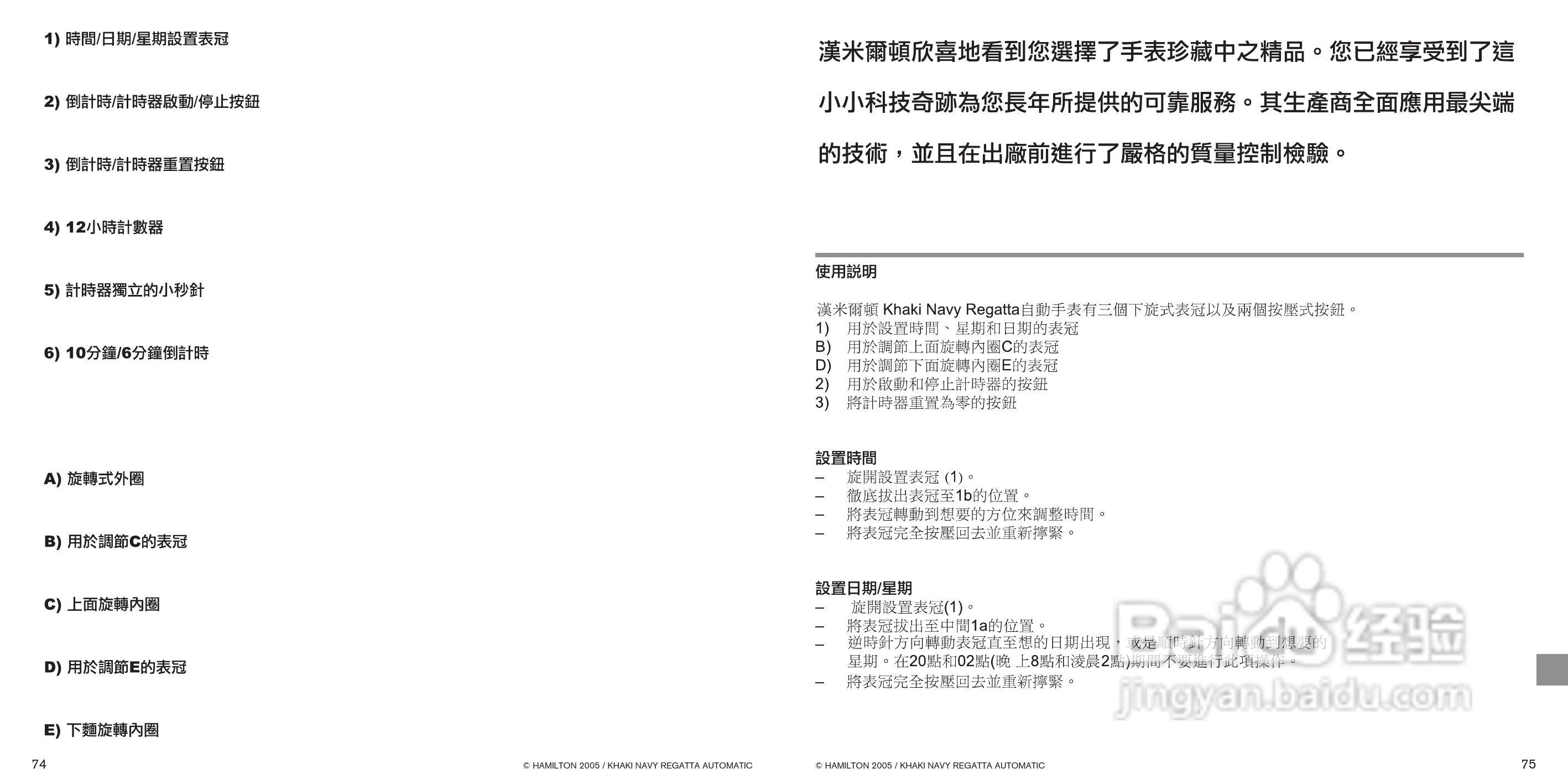 Hamilton汉密尔顿扬帆特制手表使用说明书:[4]