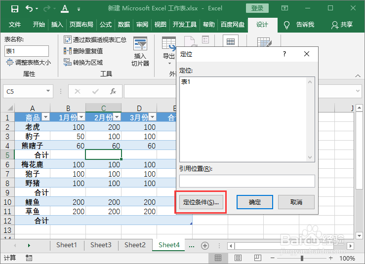 Excel快速隔行求和