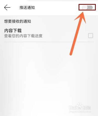 kindle阅读APP的通知怎么关闭