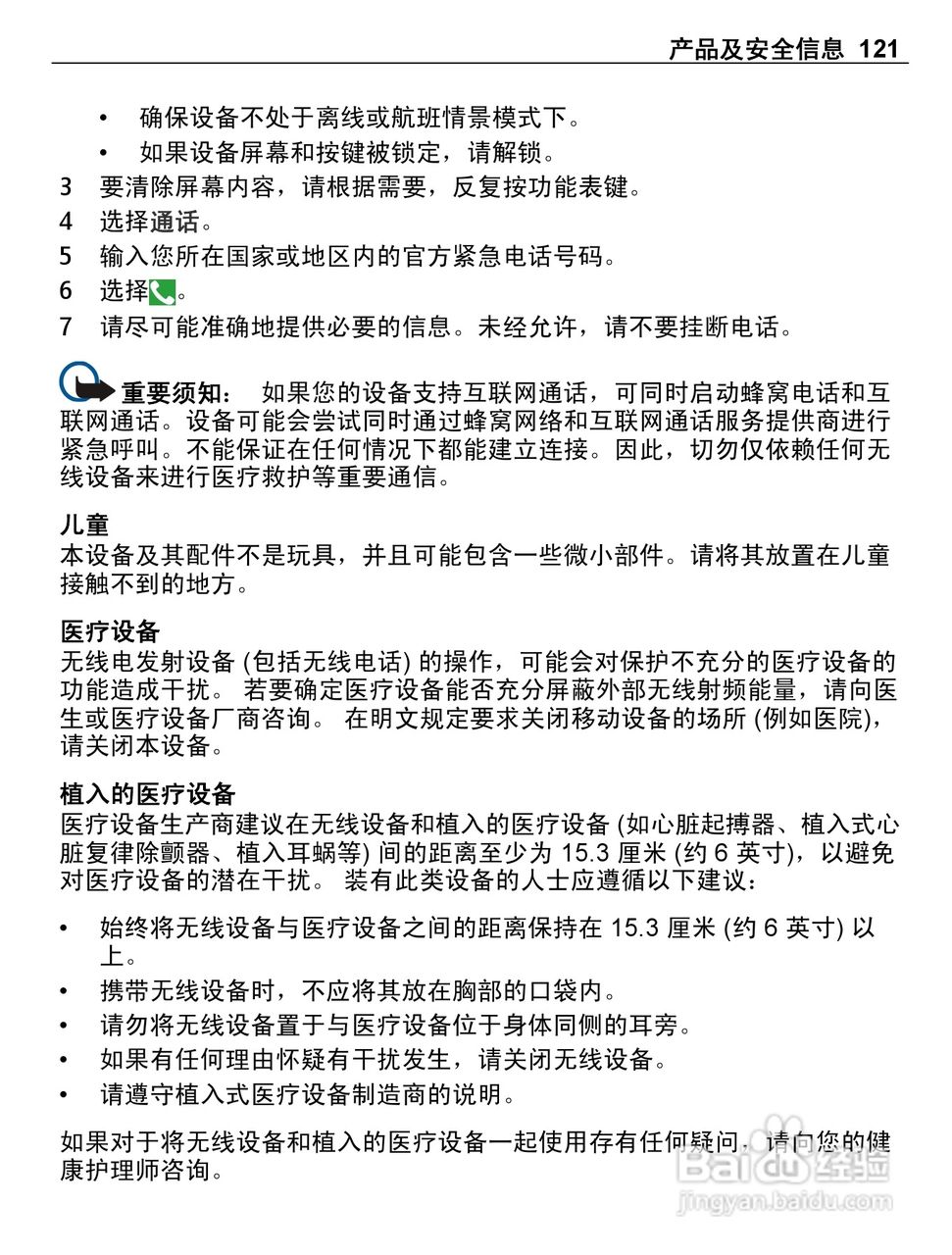诺基亚E7-00手机使用说明书:[13]
