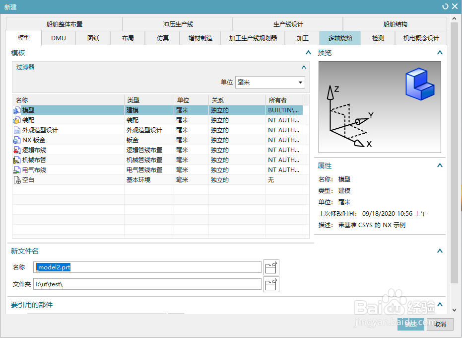 UG装配中如何添加胶合约束