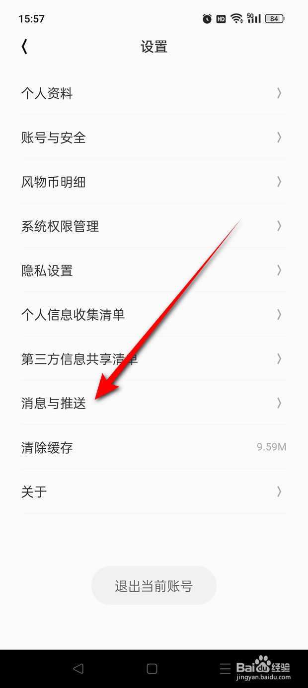 华夏风物关注消息推送提醒怎么开启与关闭