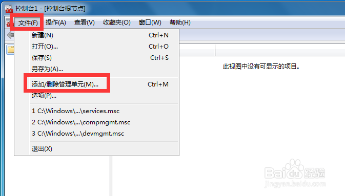win7系统计算机管理中没有本地用户和组怎么办?