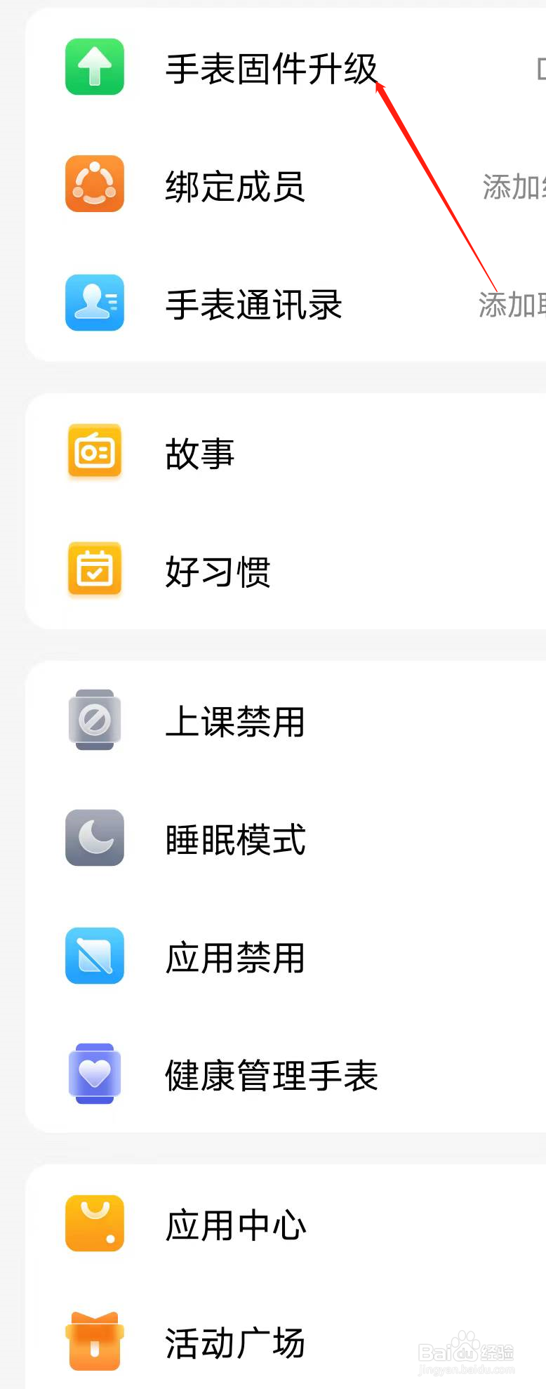 小天才儿童手表怎样进行版本升级