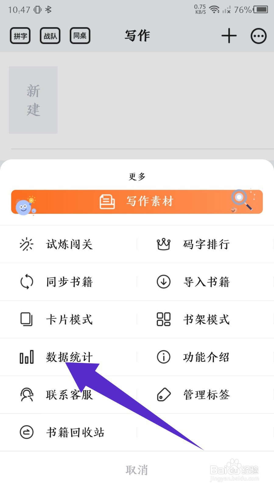 橙瓜怎么查看数据统计