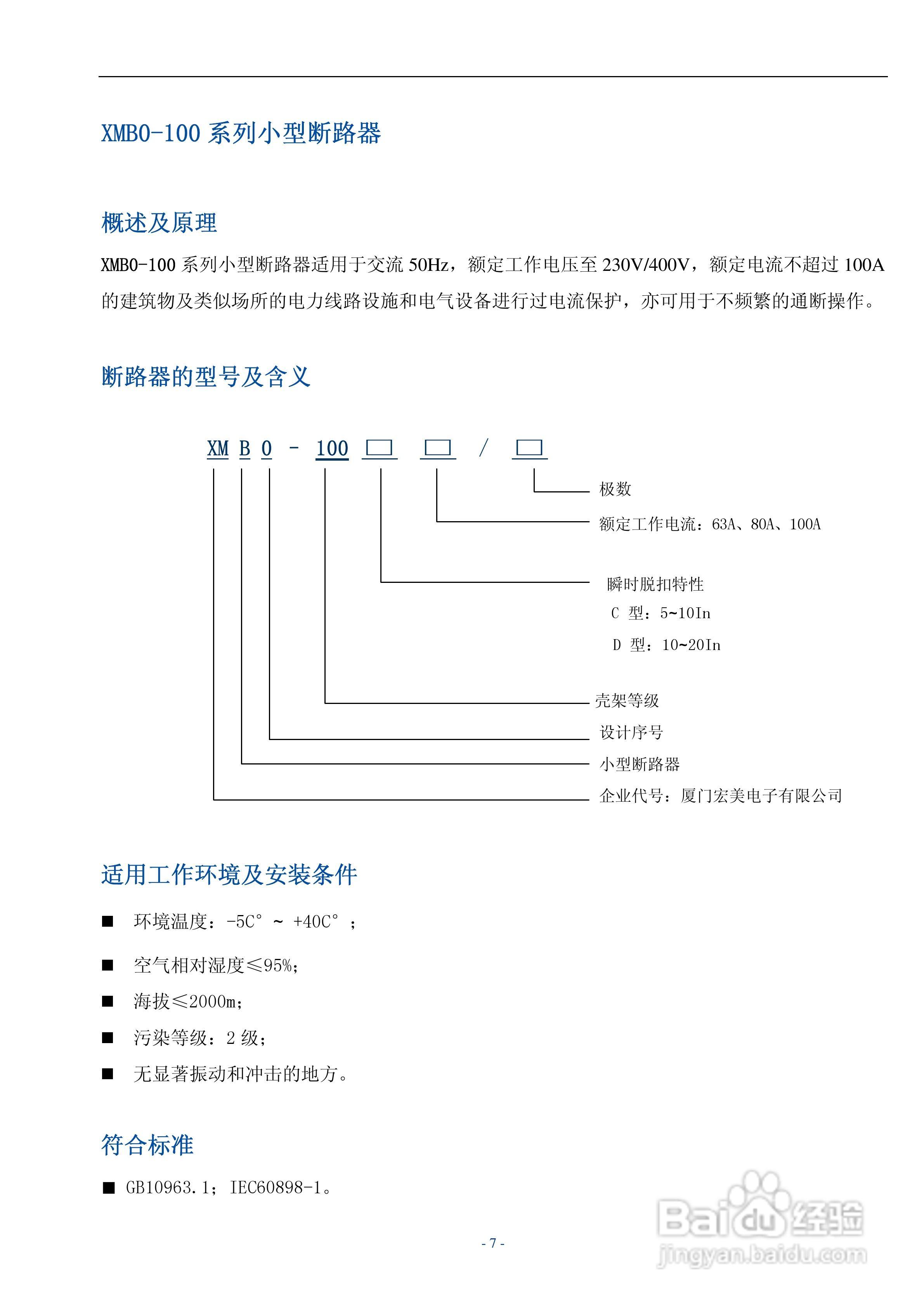 宏美小型断路器XMG0系列隔离开关说明书:[1]