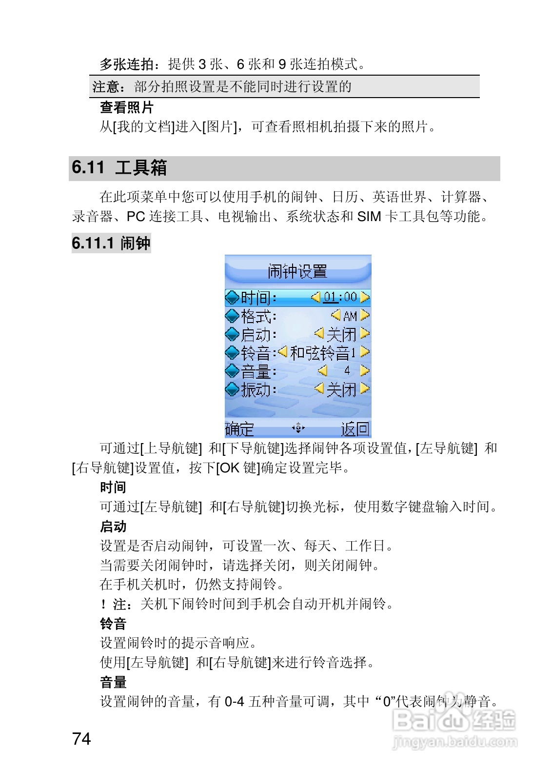 联想P780手机使用说明书:[8]