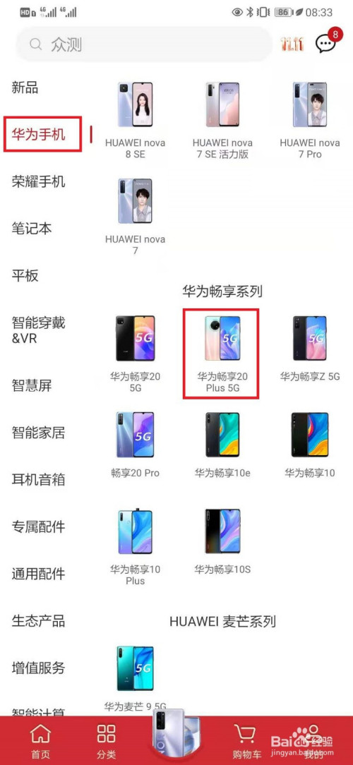 的卖点以及主要参数配置信息,通过华为商城了解华畅享20plus手机信息