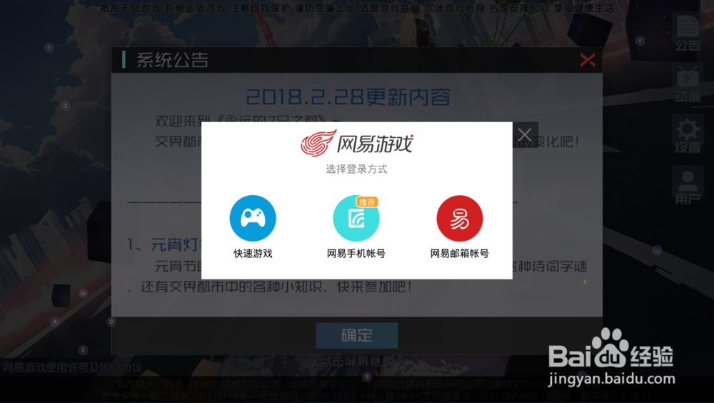 永远的七日之都新号注册登录方法