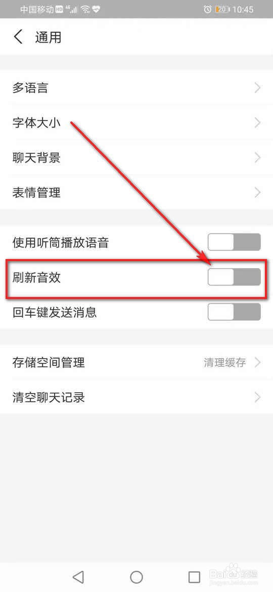支付宝刷新音效怎么启用与关闭