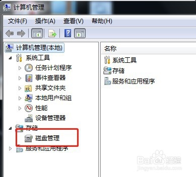 win7系统硬盘里的盘符不见了怎么办