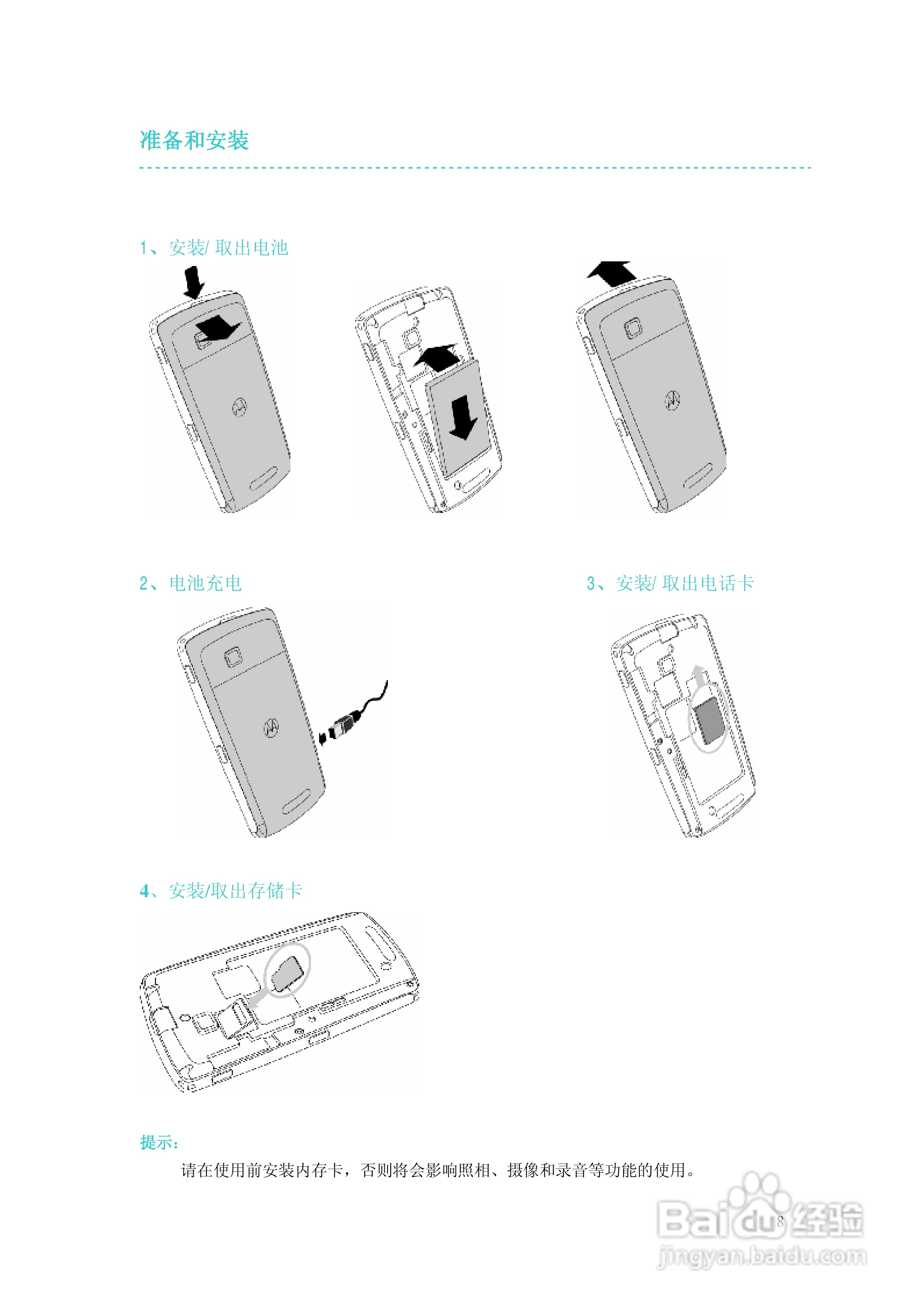 摩托罗拉EX200手机使用说明书:[1]