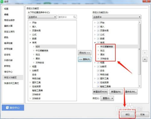 Excel如何让审阅工具栏的校对不显示