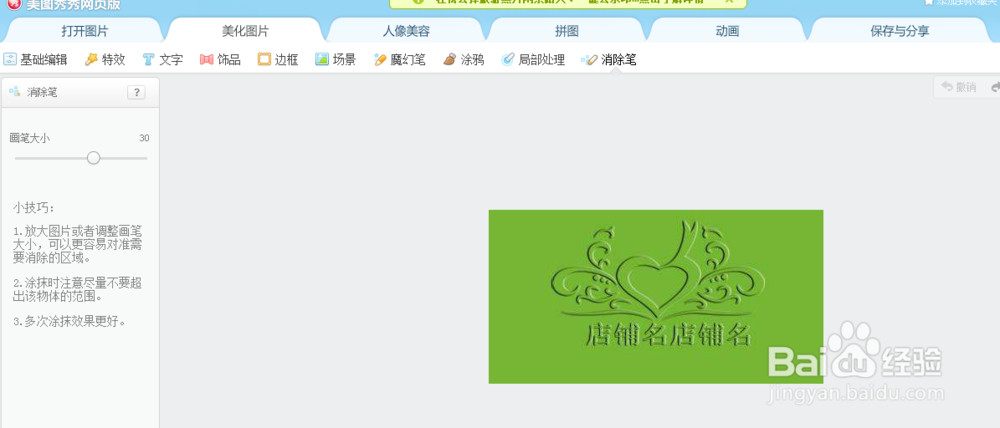 不用PS简单快速去除图片水印的方法