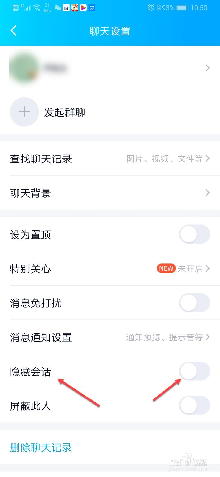 隐藏会话怎么解除