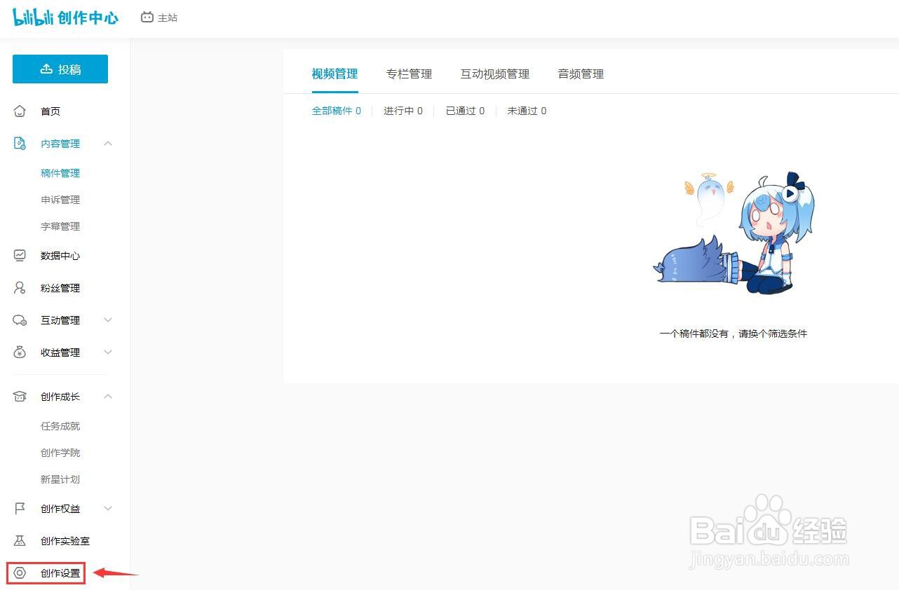 哔哩哔哩原创视频稿件怎么添加水印