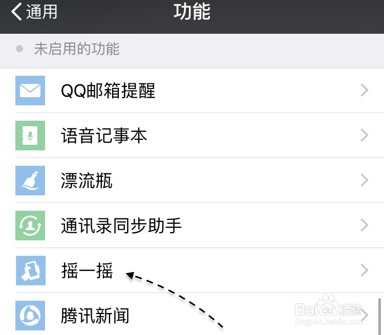 iPhone6s微信摇一摇在哪,苹果6s怎么没有摇一摇