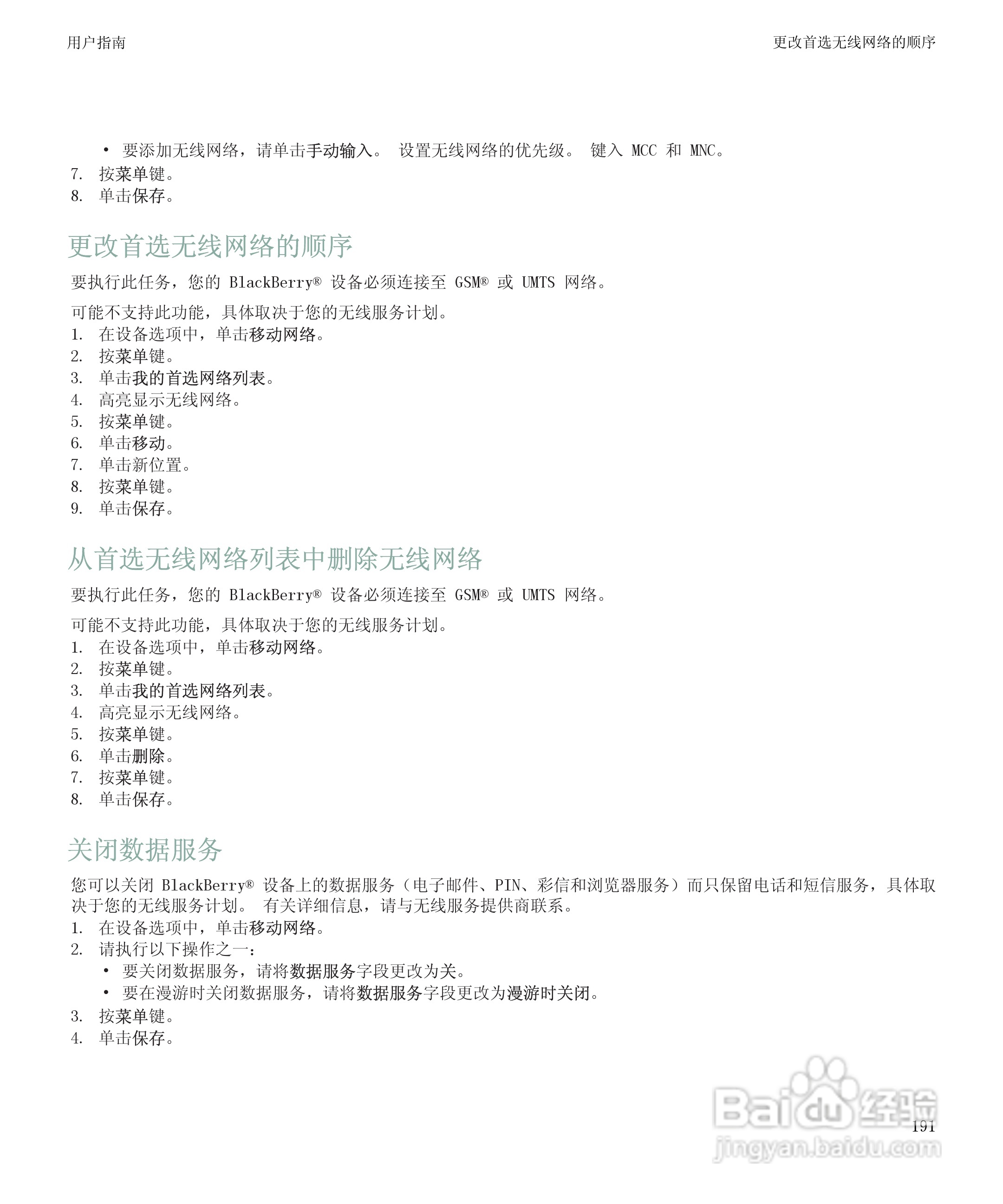 黑莓9500手机使用说明书:[20]