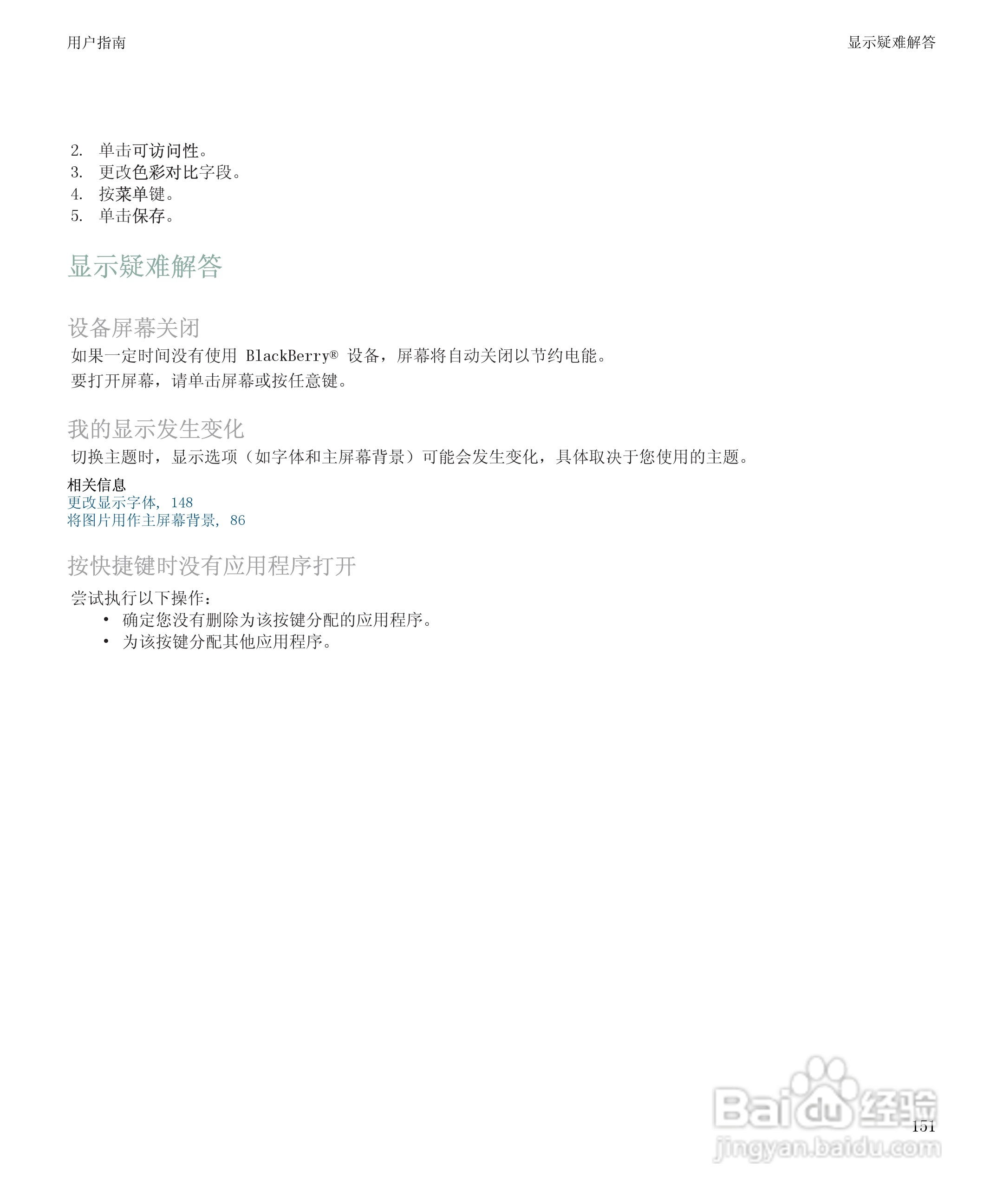 黑莓9500手机使用说明书:[16]