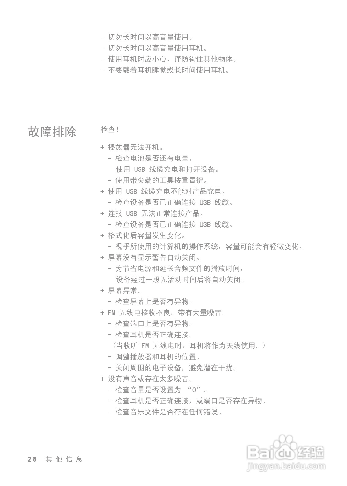 艾利和E300 MP3播放器使用说明书:[3]
