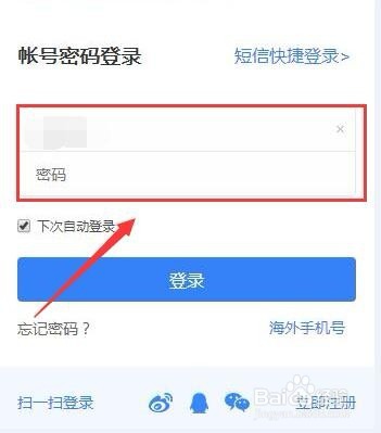 百度云盘网页版怎样登录
