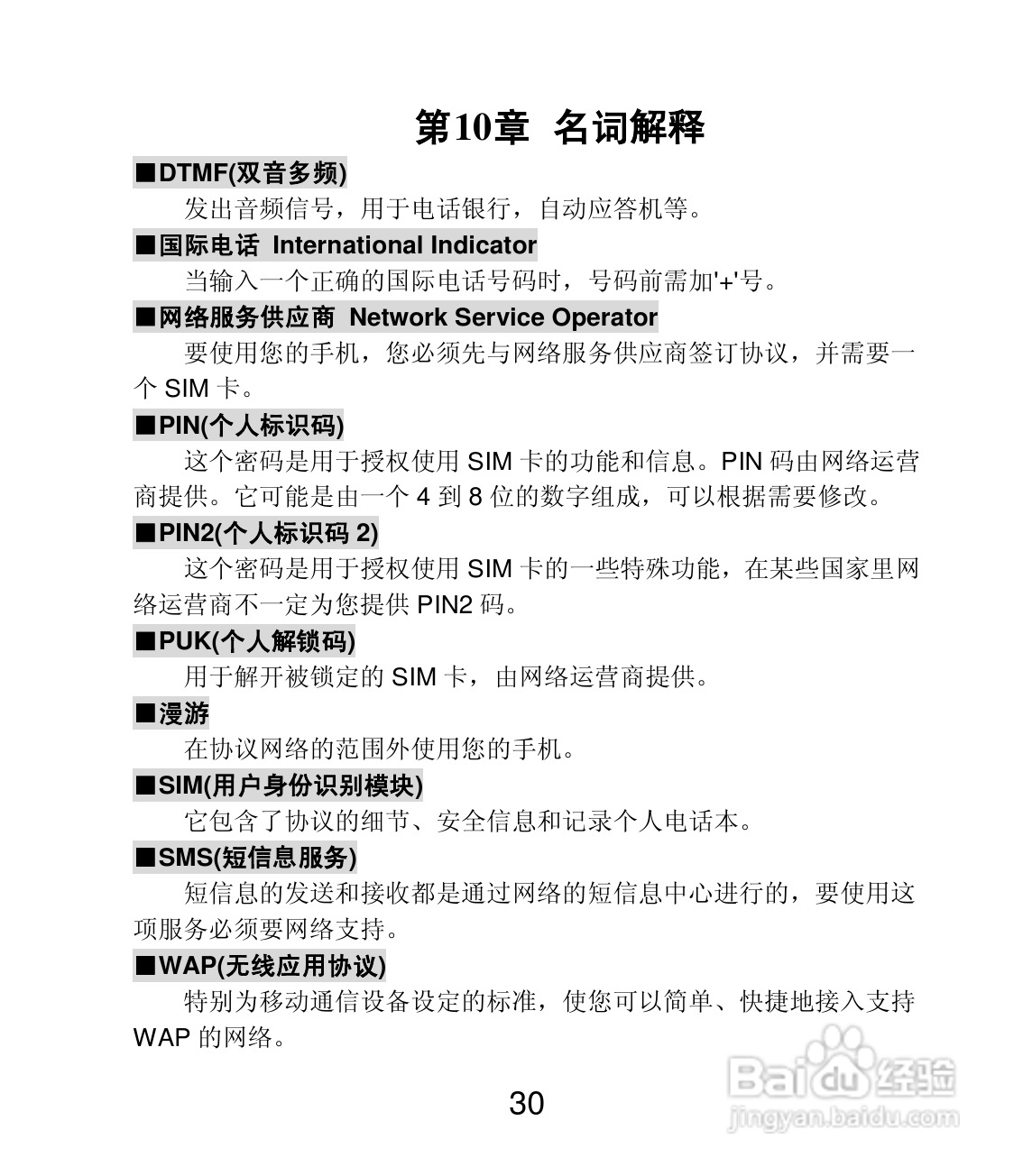 联想Lenovo A599手机使用说明书:[3]