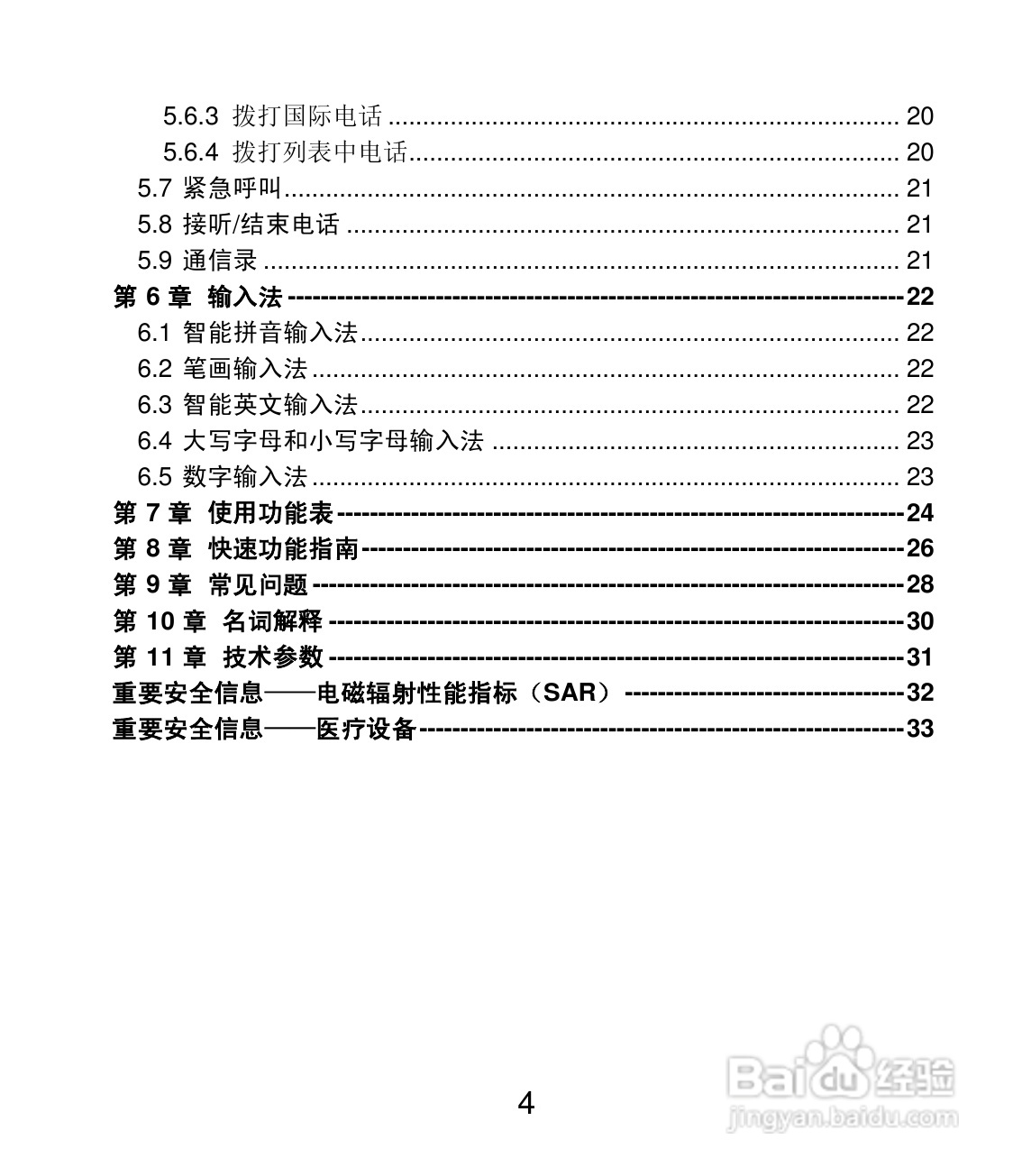 联想Lenovo A599手机使用说明书:[1]